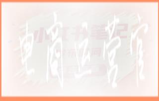 小紅書筆記為什么要注意發(fā)布時(shí)間?如何確定筆記發(fā)布時(shí)間?